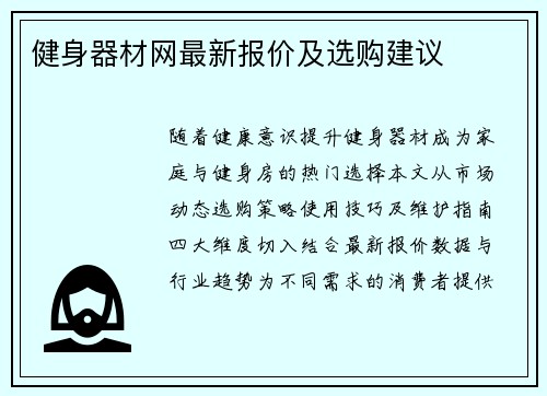 健身器材网最新报价及选购建议