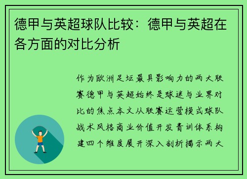 德甲与英超球队比较：德甲与英超在各方面的对比分析